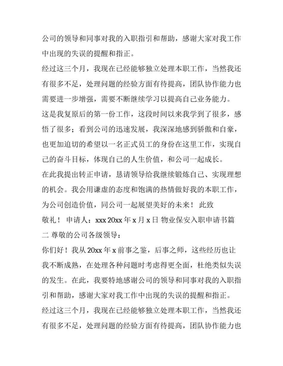 物业保安入职申请书(三篇)_第2页