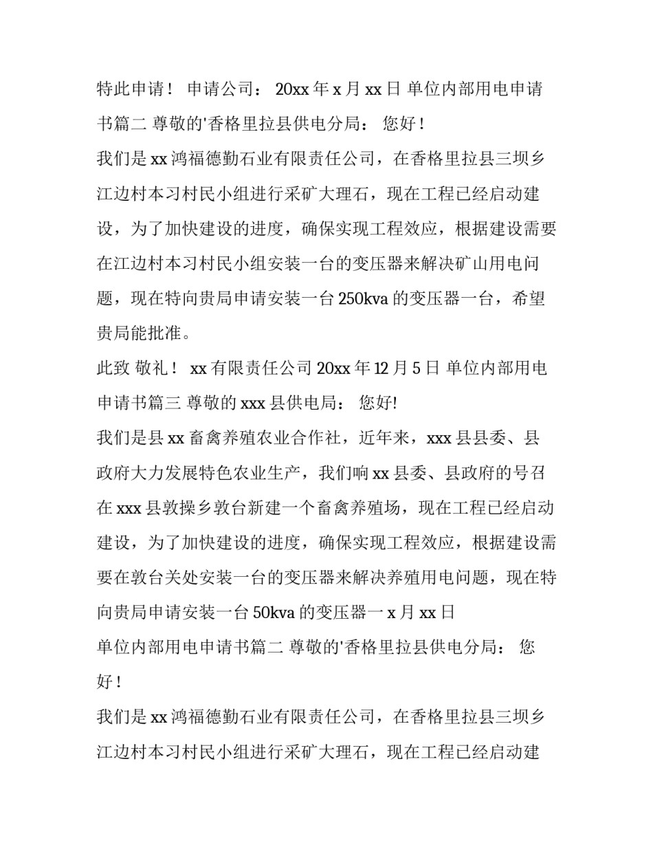 最新单位内部用电申请书(3篇)_第2页
