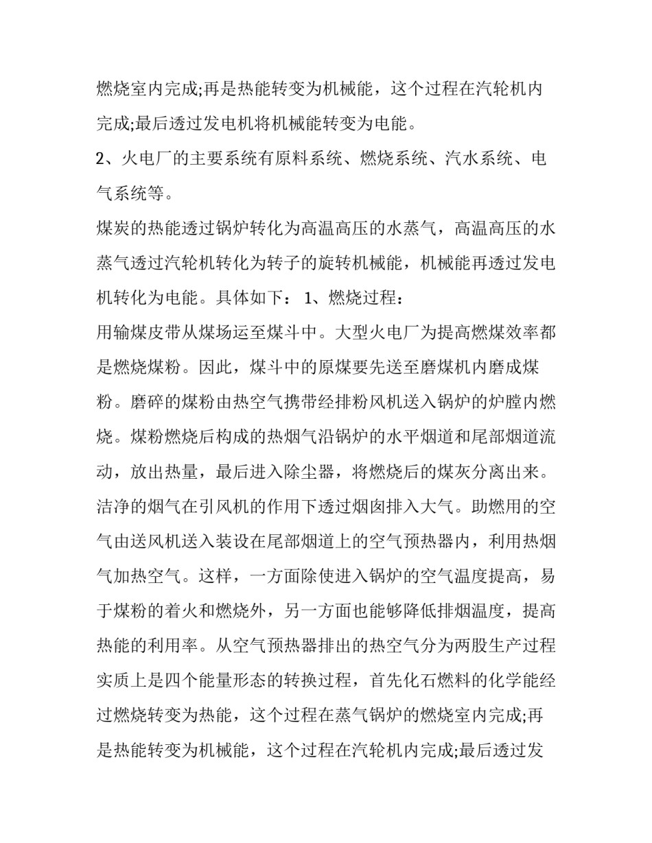 火电厂实训报告3500(六篇)_第2页