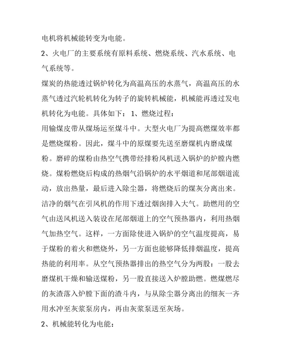 火电厂实训报告3500(六篇)_第3页