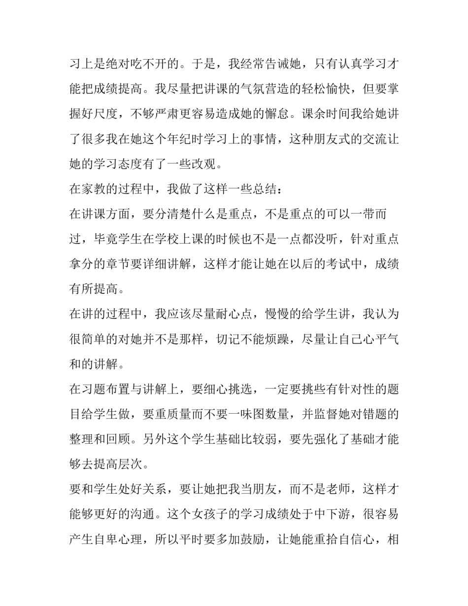 高中生暑假社会实践报告及(精选9篇)_第2页