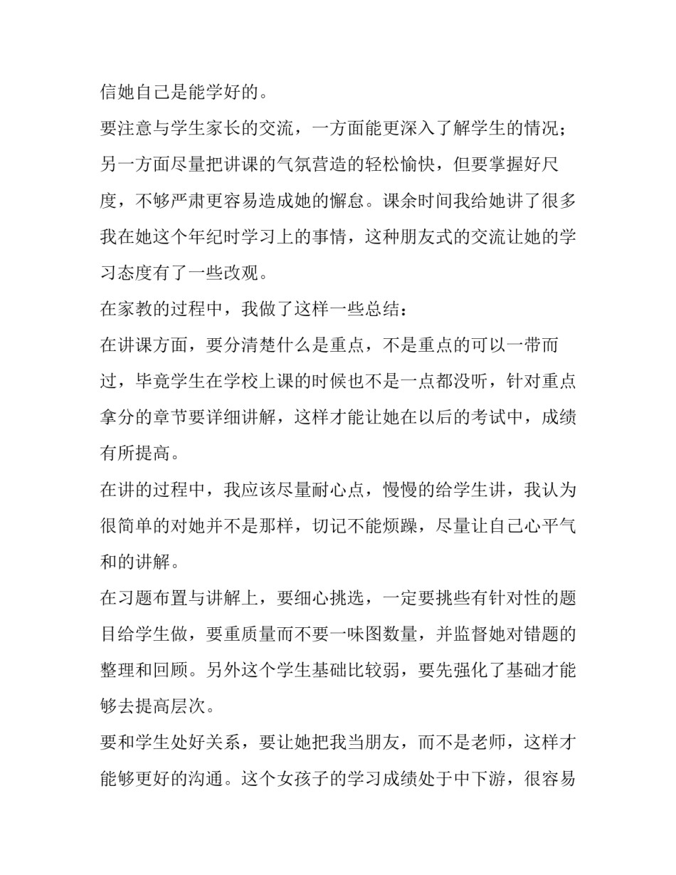 高中生暑假社会实践报告及(精选9篇)_第3页