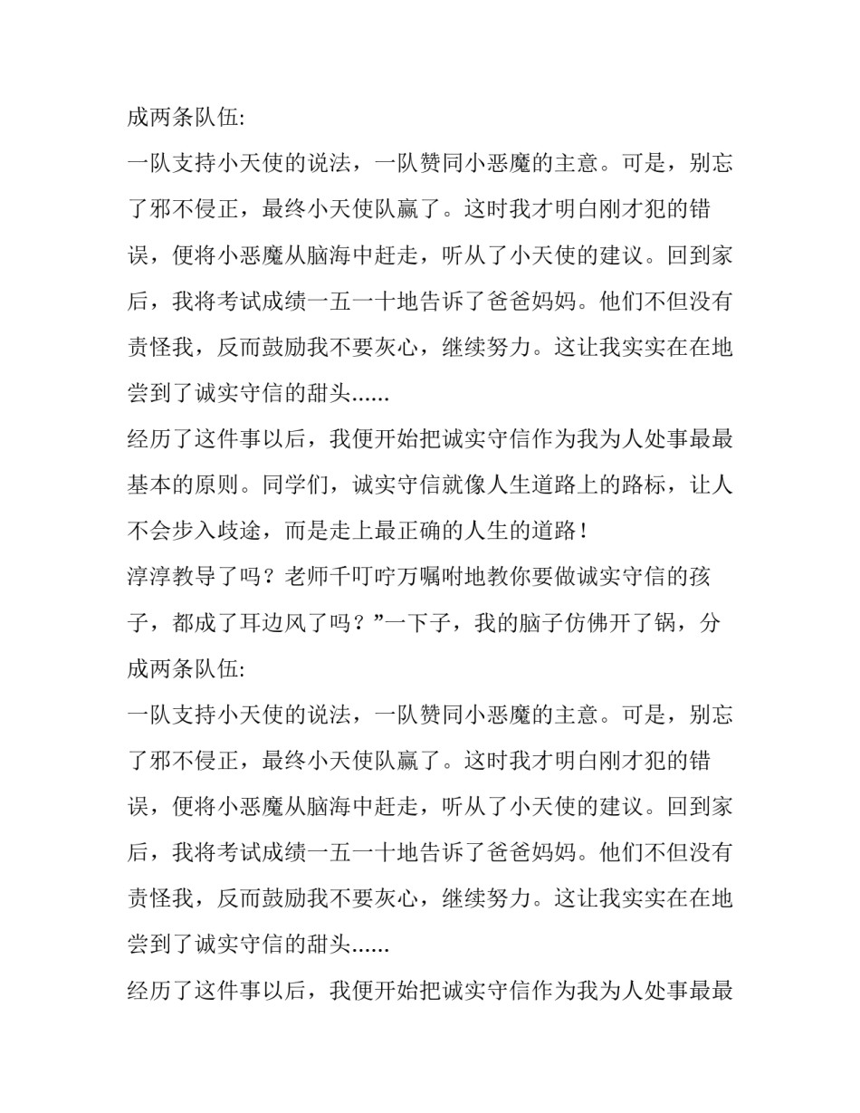  最美诚实守信少年演讲稿范文_第2页