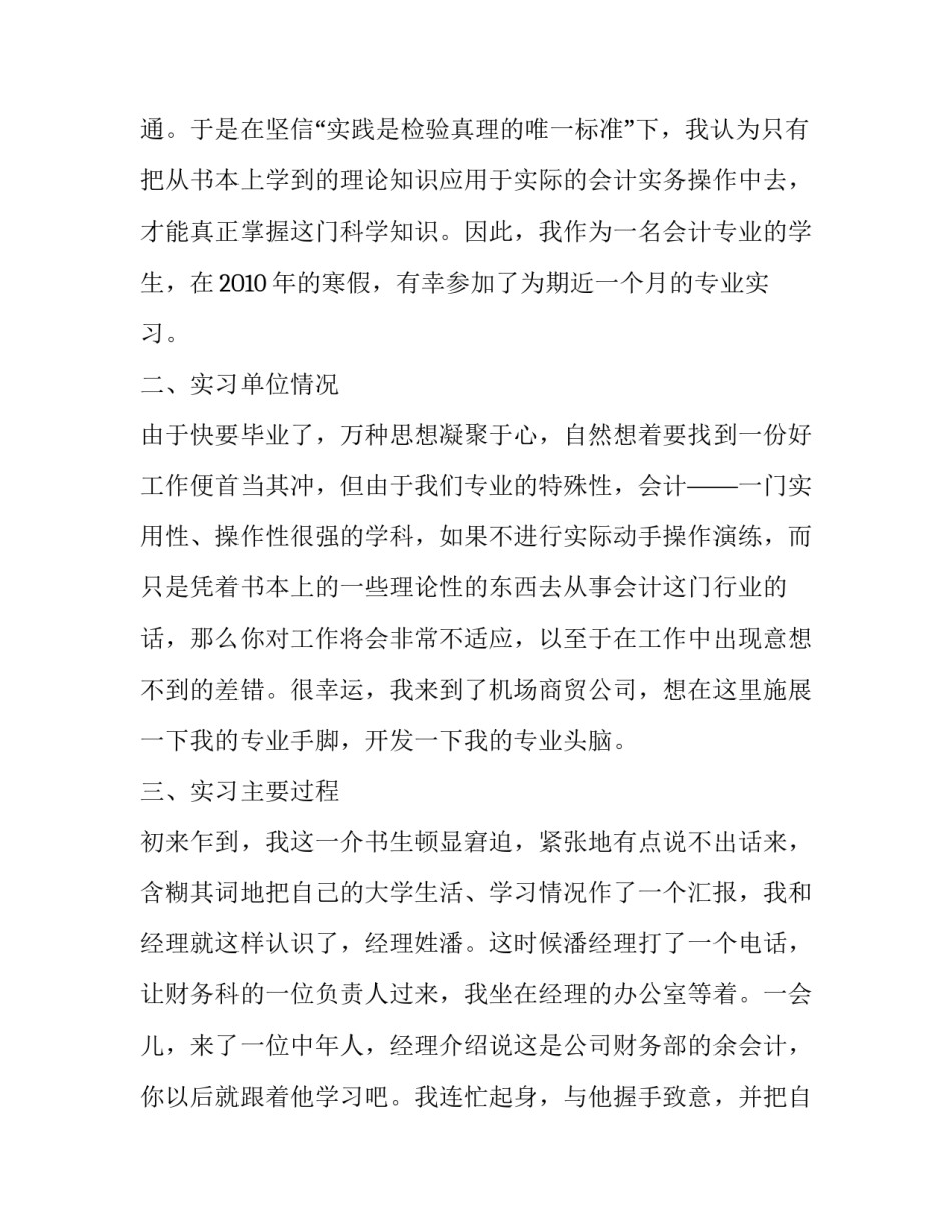 关于会计专业毕业实习的报告例文_第2页