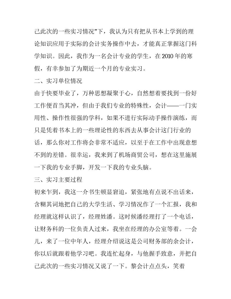 关于会计专业毕业实习的报告例文_第3页