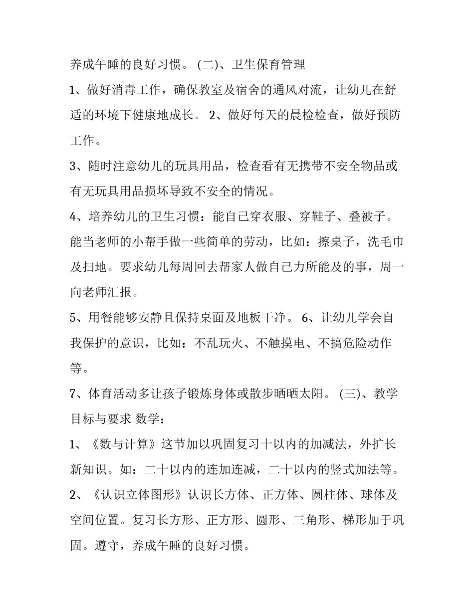 最新学期班教学工作计划(20篇)_第2页