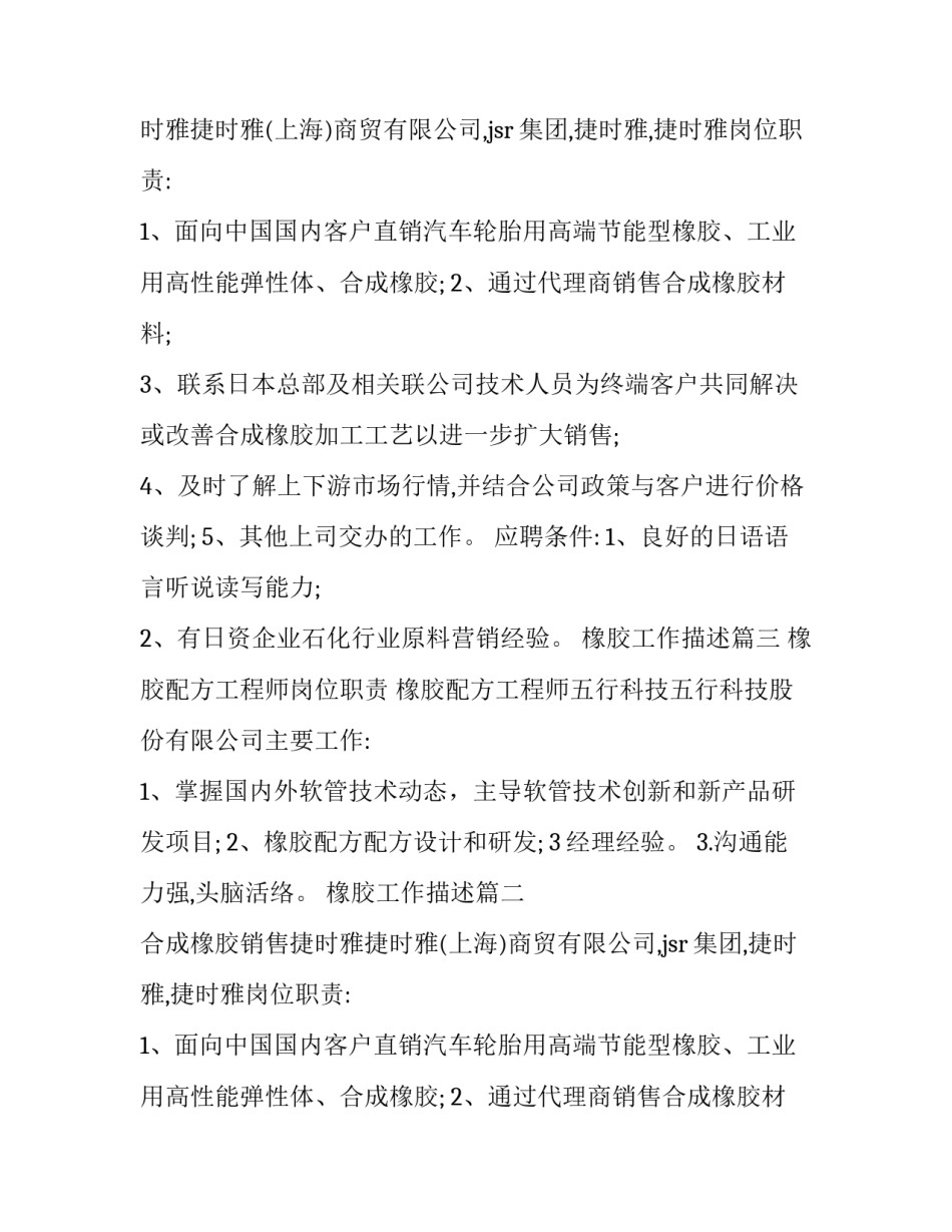 最新橡胶工作描述(13篇)_第2页