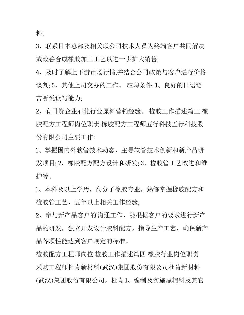 最新橡胶工作描述(13篇)_第3页