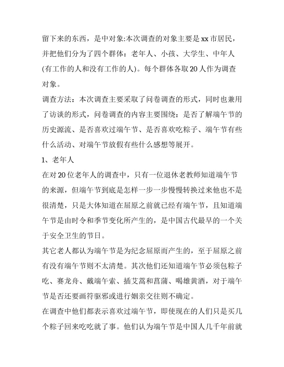 端午节调查报告100字 端午节调查报告结论(6篇)_第3页