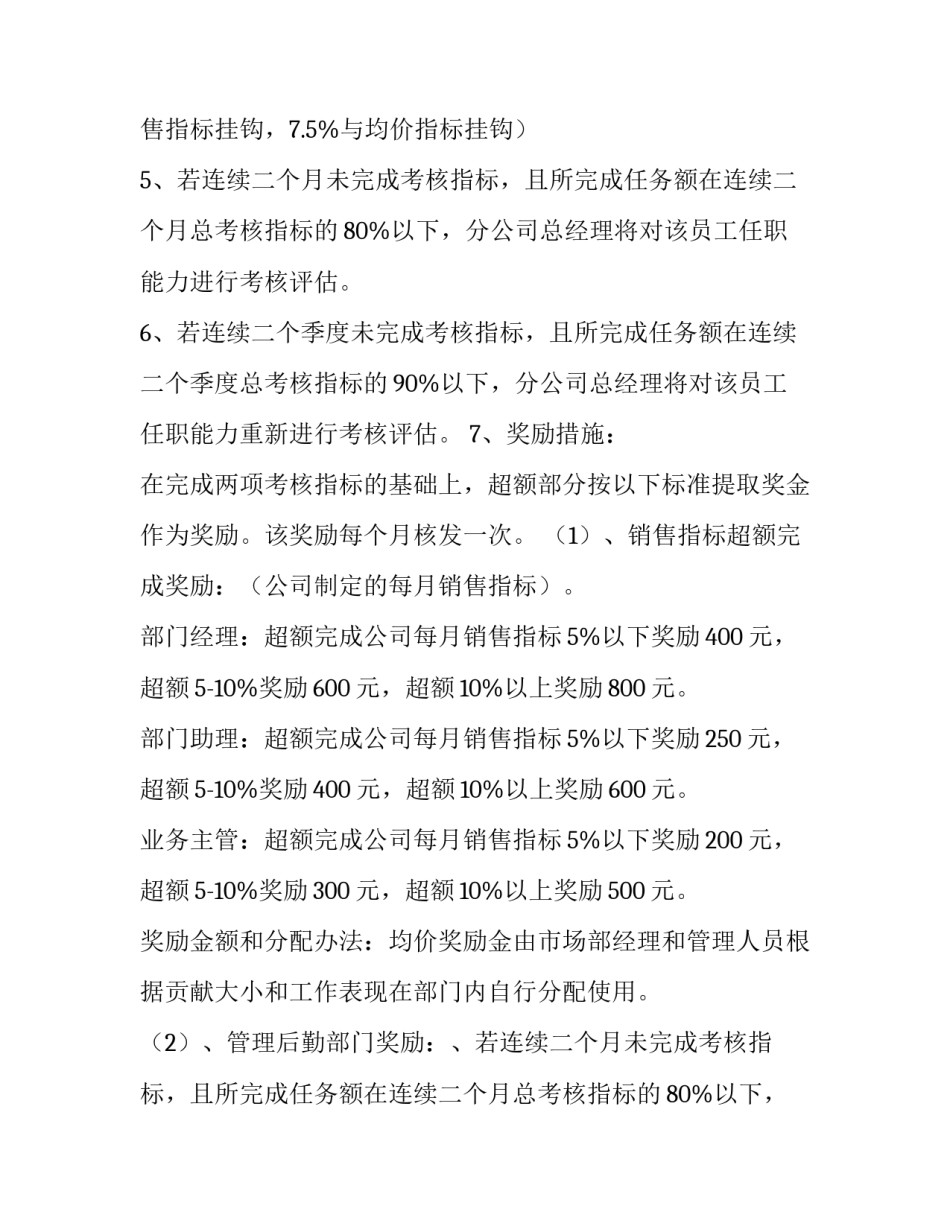 最新绩效考核方案 考核方案怎么制定?(5篇)_第2页