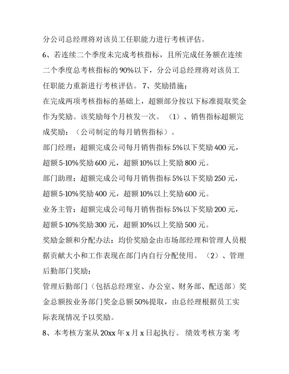 最新绩效考核方案 考核方案怎么制定?(5篇)_第3页
