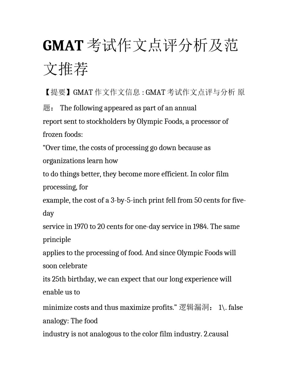GMAT考试作文点评分析及范文推荐_第1页
