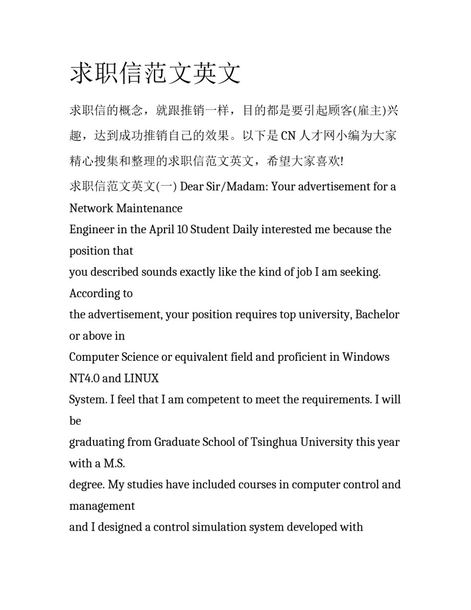 求职信范文英文_第1页