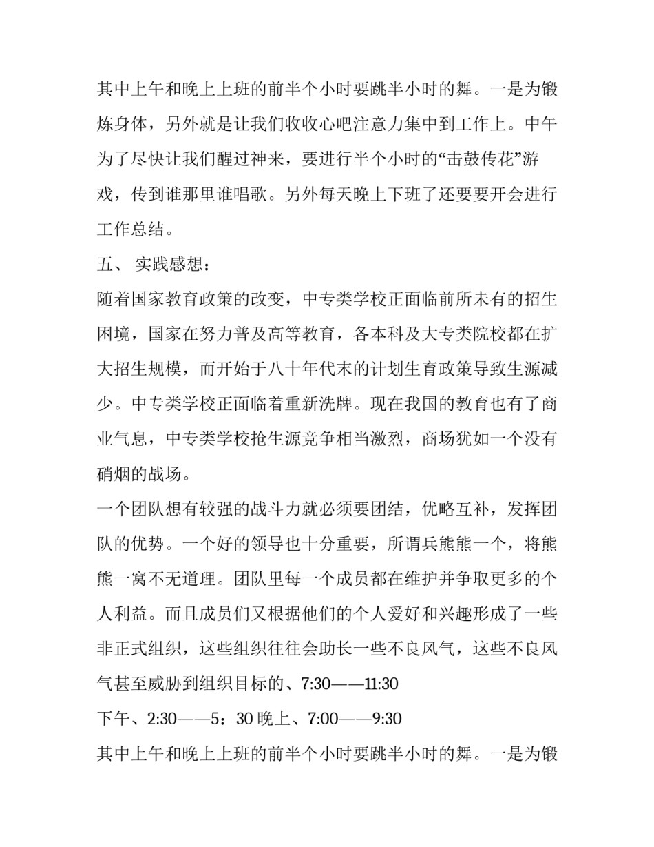 关于大学生招生话务员社会实践报告_第2页