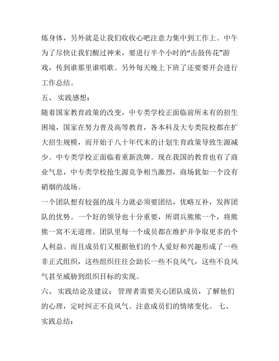 关于大学生招生话务员社会实践报告_第3页