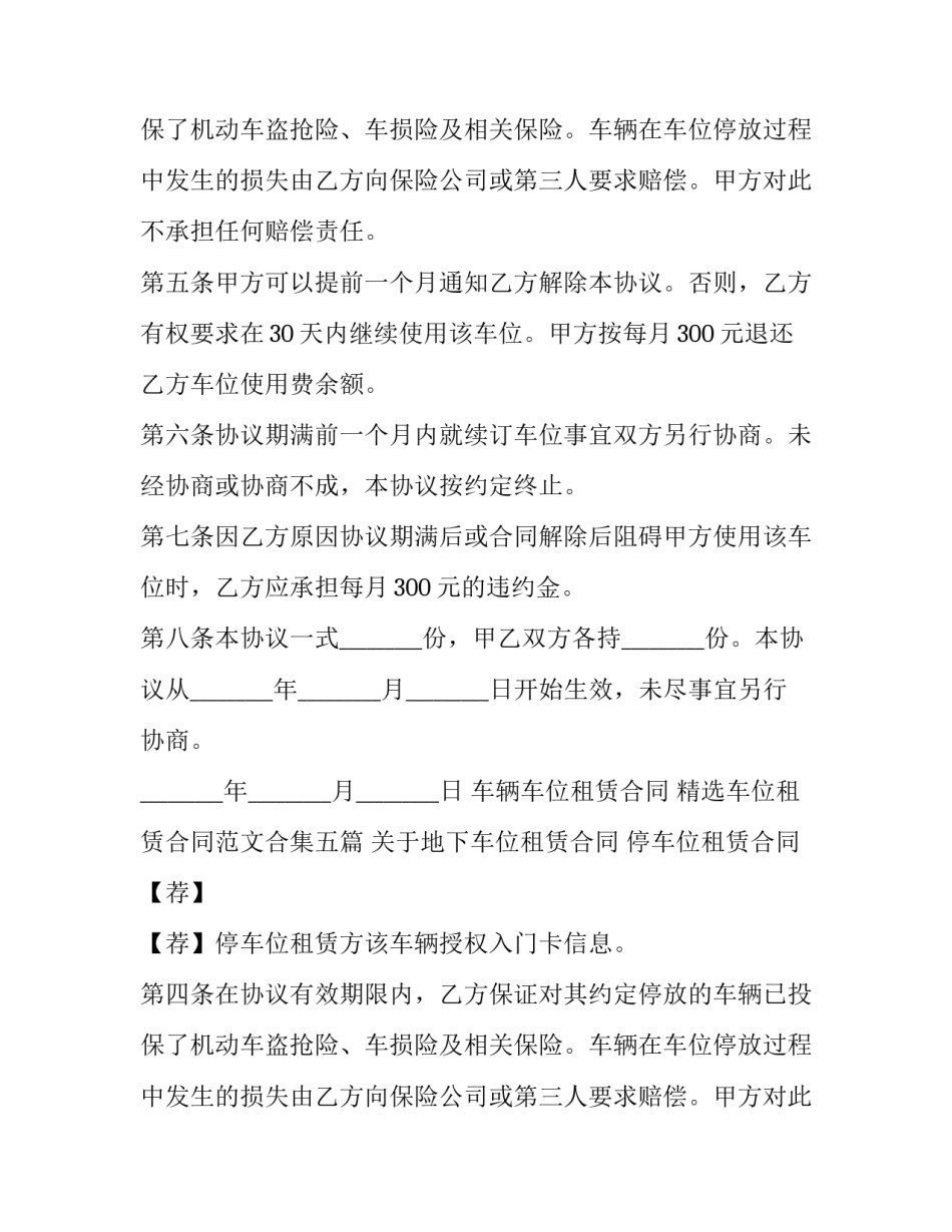 最新车位租赁合同简单版免费(模板10篇)_第2页