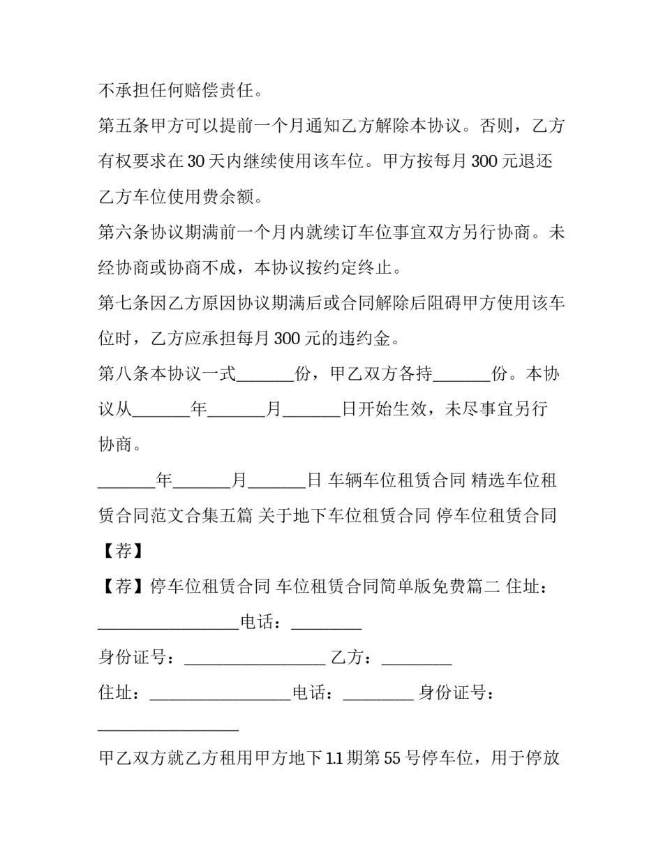 最新车位租赁合同简单版免费(模板10篇)_第3页