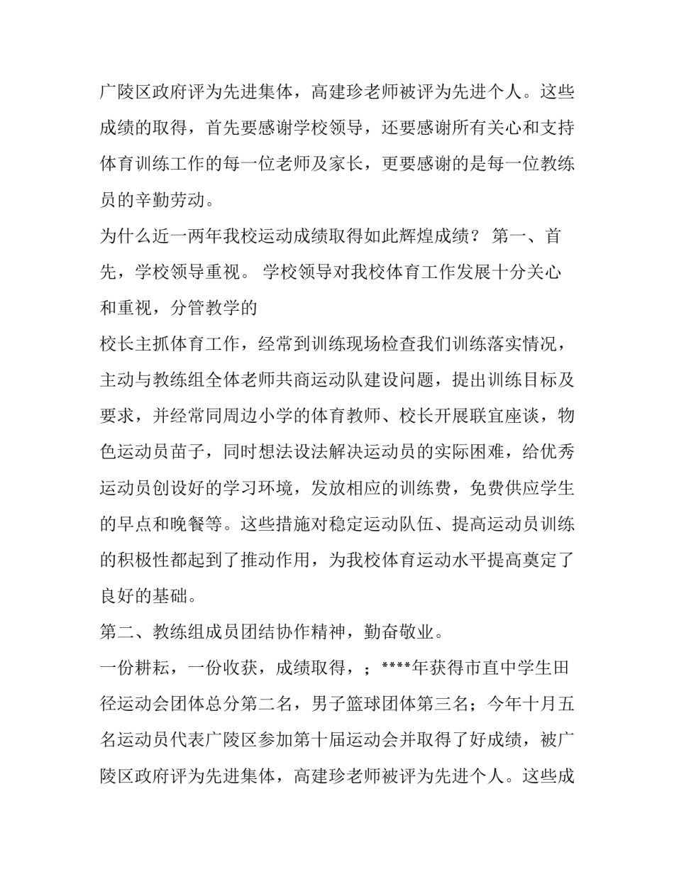 学校体育工作会议上的讲话稿_第2页