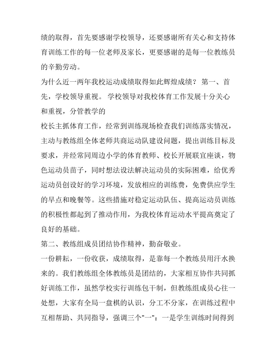 学校体育工作会议上的讲话稿_第3页