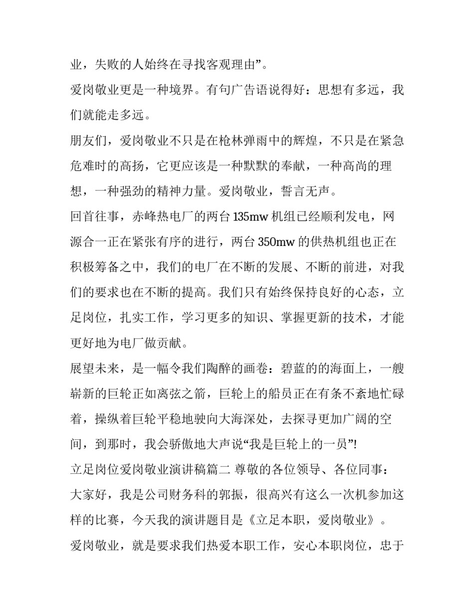立足岗位爱岗敬业演讲稿(十六篇)_第3页