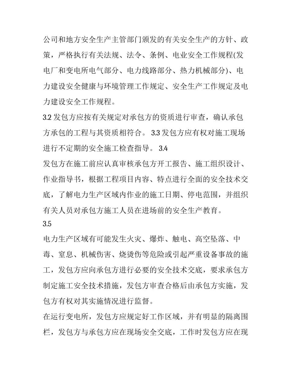2023年某商住办综合楼工程合同价款 建筑安全合同(3篇)_第2页
