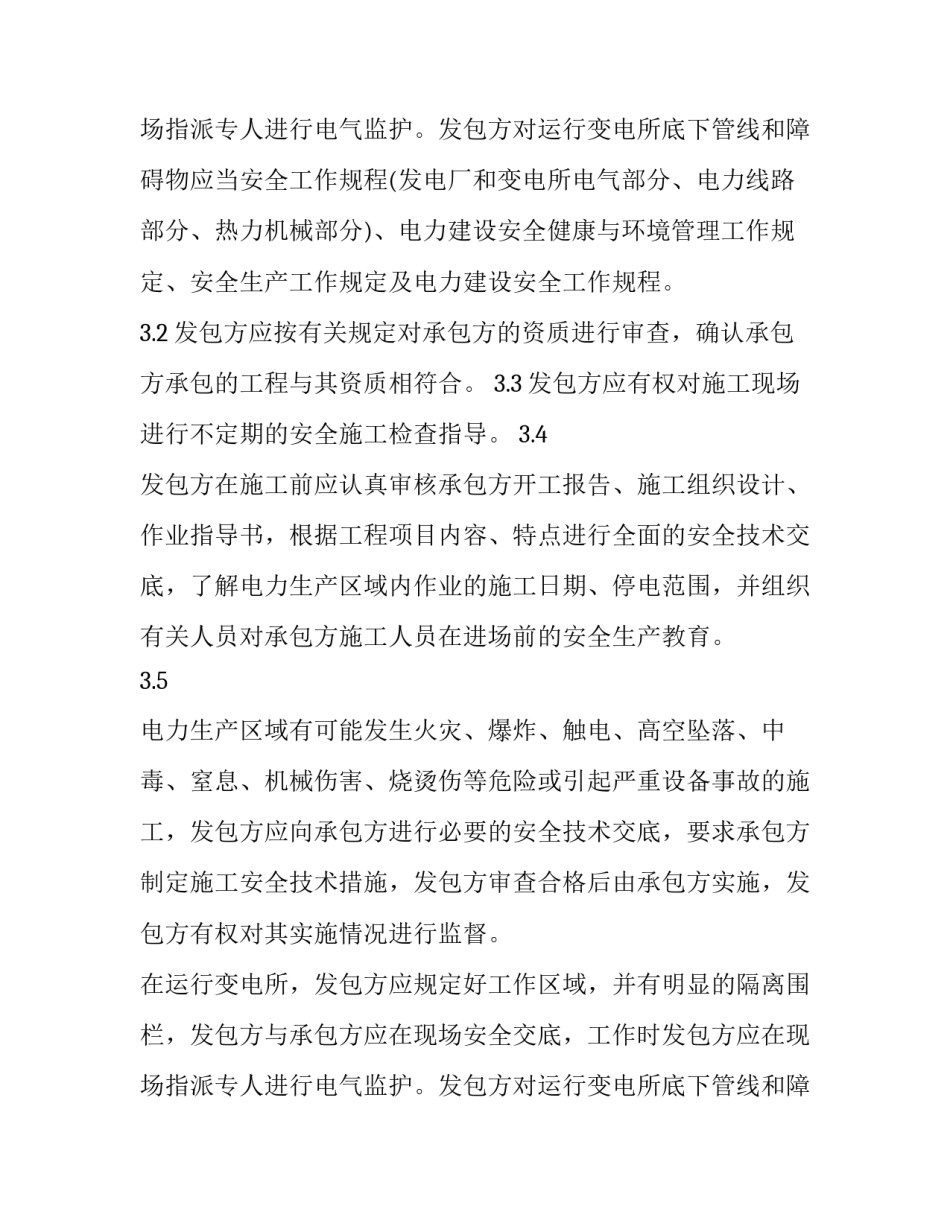 2023年某商住办综合楼工程合同价款 建筑安全合同(3篇)_第3页