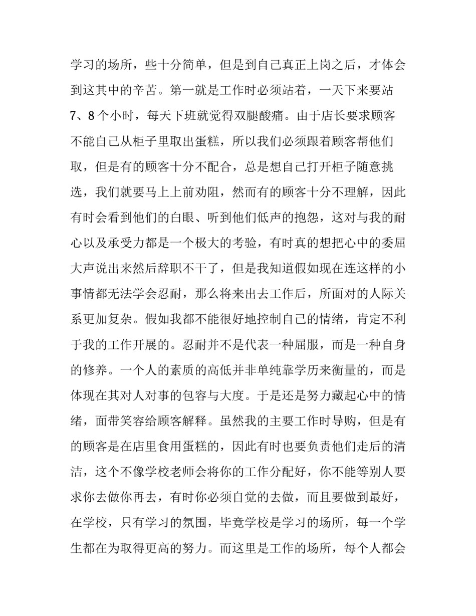 2023年暑假实践报告2 暑期实践报告3000字(九篇)_第3页