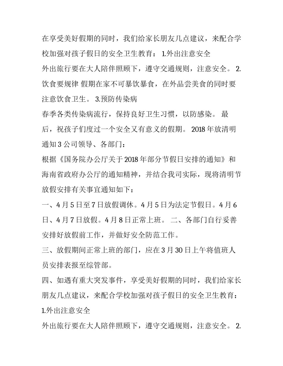 2018年放清明通知_第2页