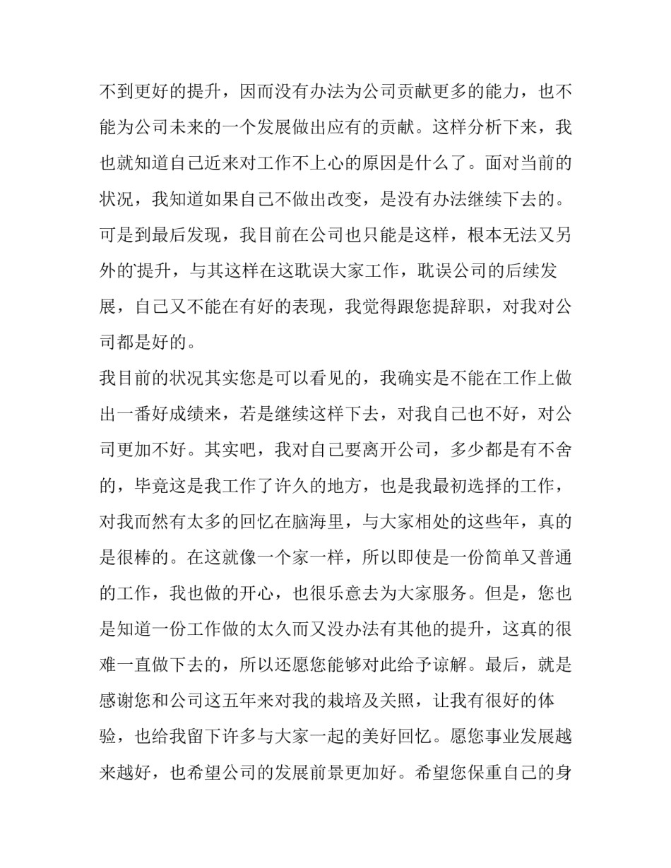 最新普通员工辞职报告厂里 普通员工辞职报告书结尾(十五篇)_第2页