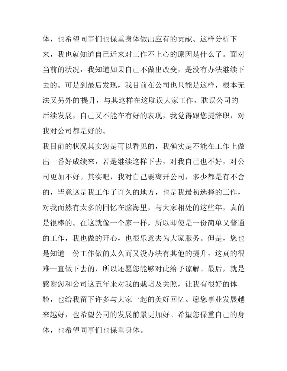 最新普通员工辞职报告厂里 普通员工辞职报告书结尾(十五篇)_第3页