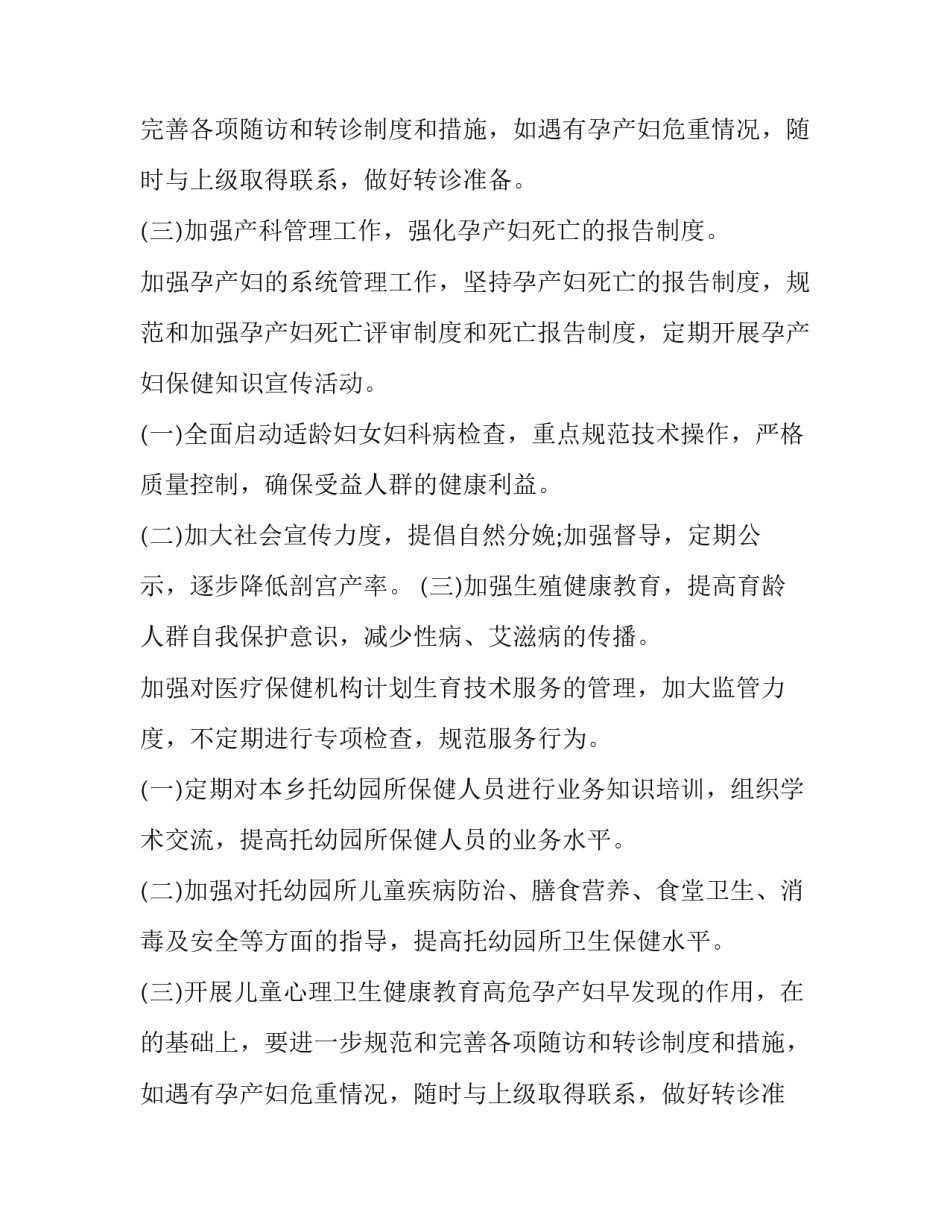 最新妇产科健康教育工作计划(3篇)_第2页