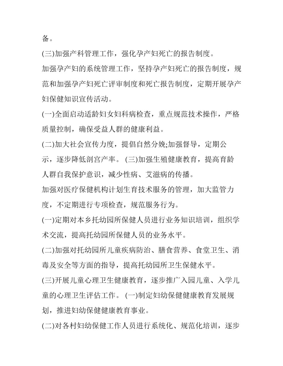 最新妇产科健康教育工作计划(3篇)_第3页