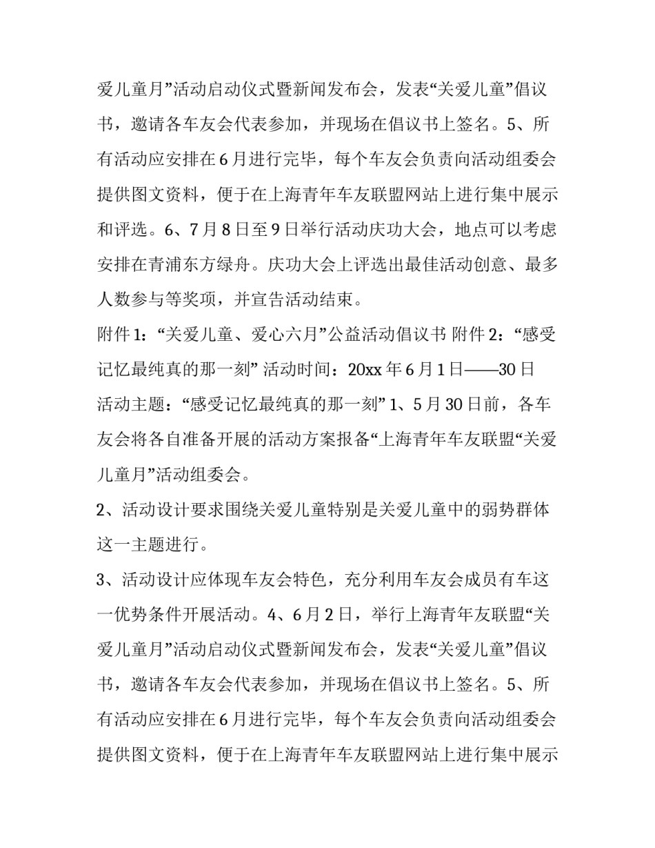 车友联盟爱心六月公益活动策划方案_第2页