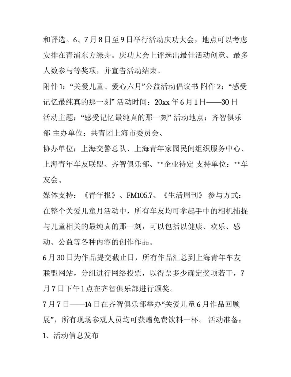 车友联盟爱心六月公益活动策划方案_第3页