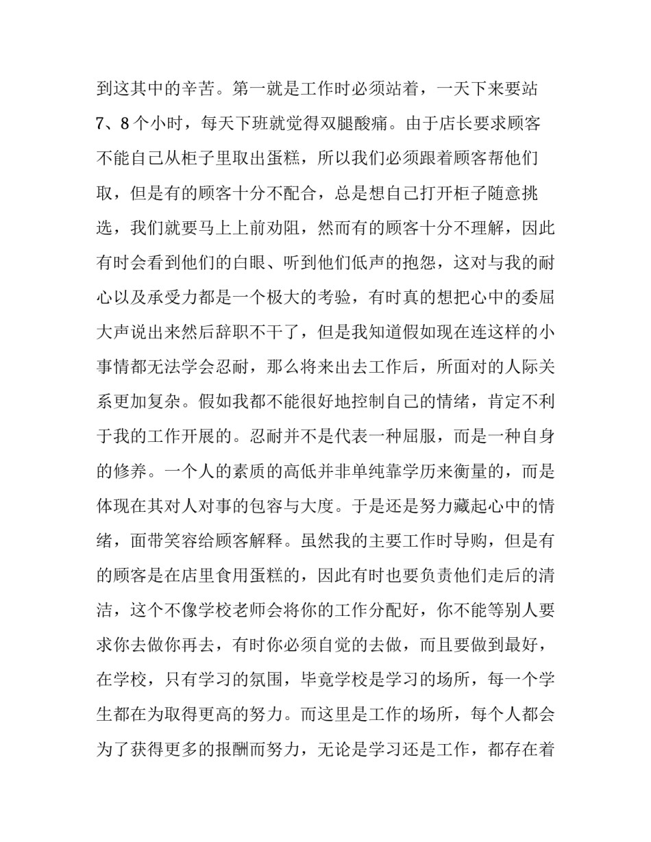 最新暑期实践报告600字(九篇)_第2页