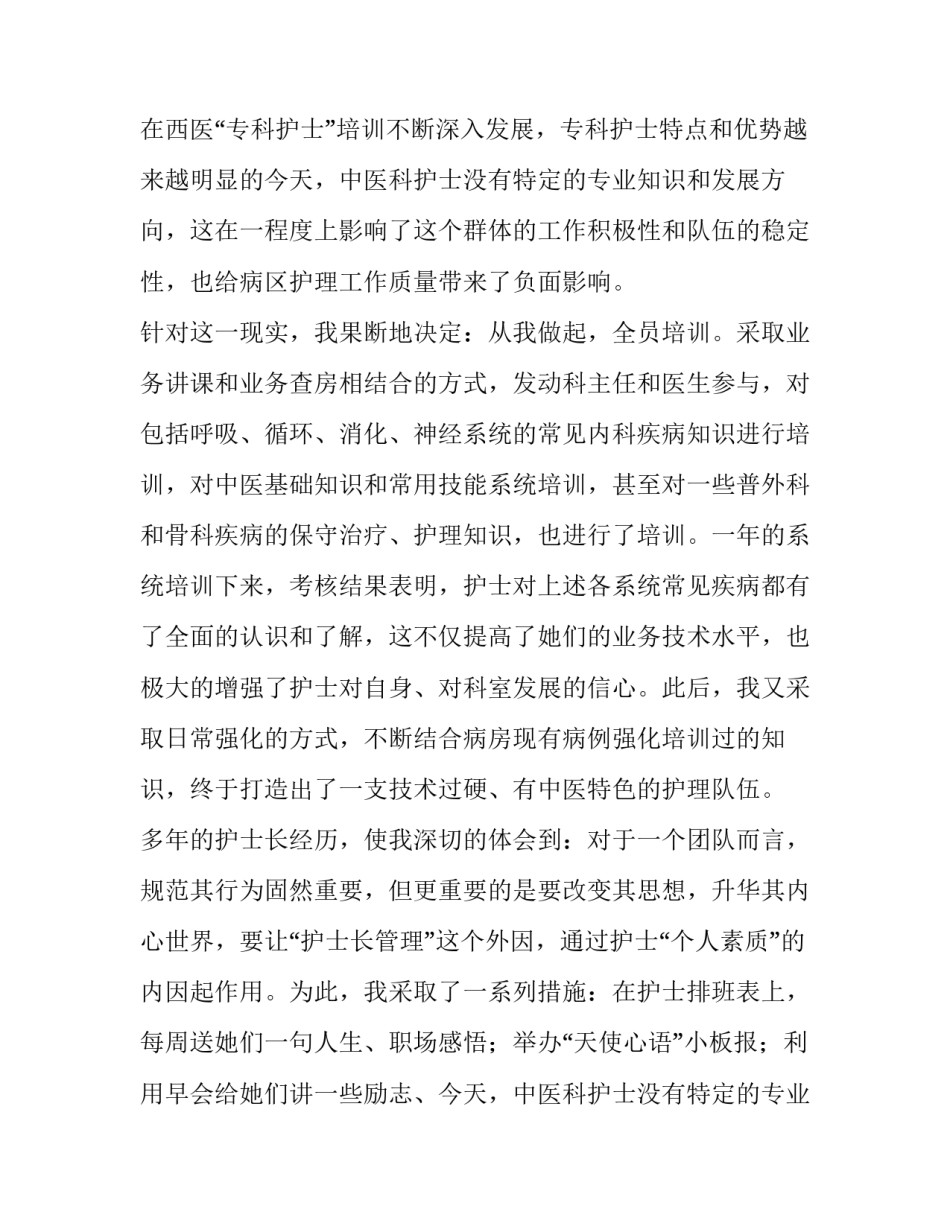 内科护士长述职报告工作存在不足(十二篇)_第2页