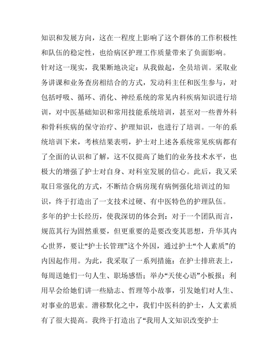 内科护士长述职报告工作存在不足(十二篇)_第3页