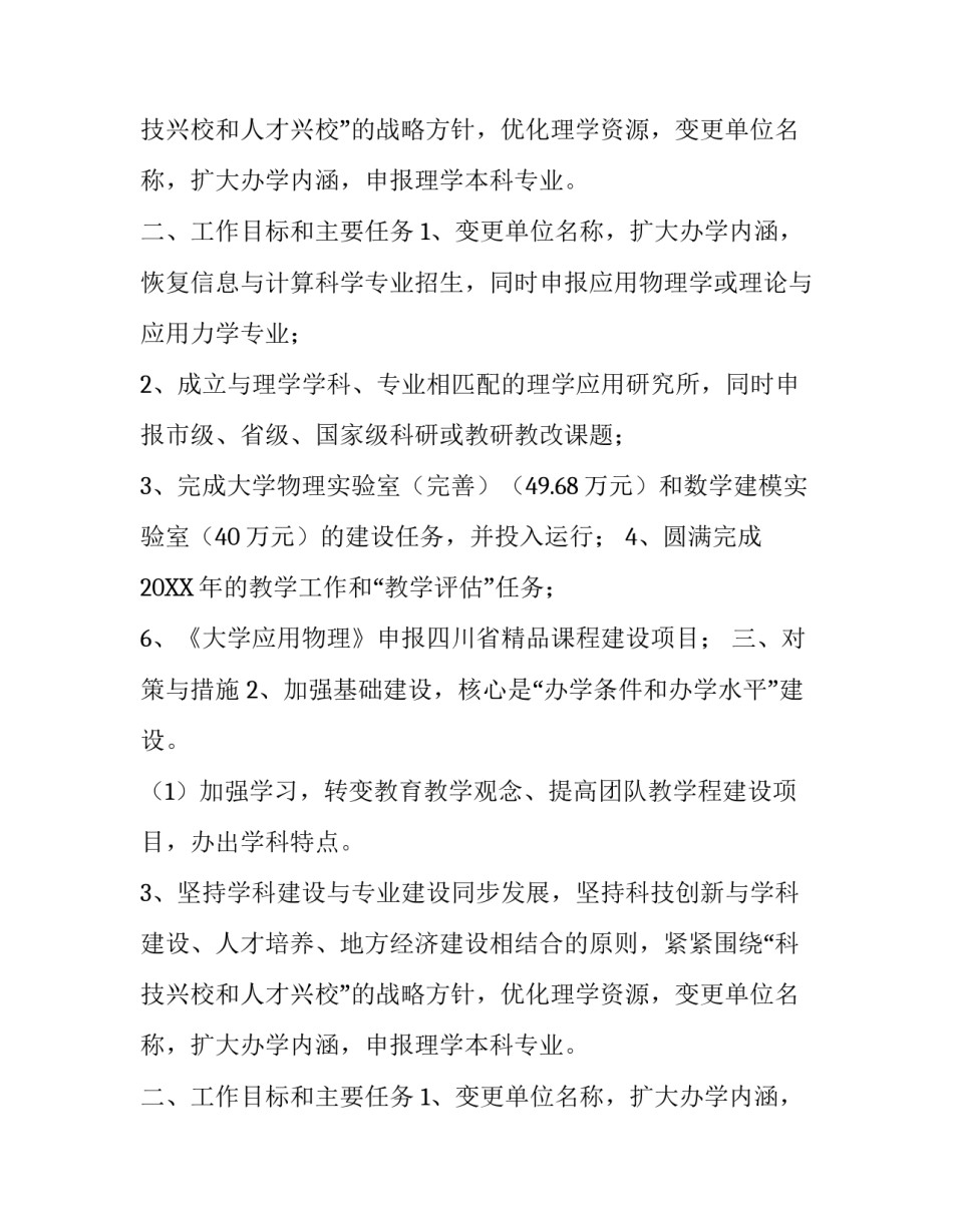 数理教学部年度行政计划_第2页
