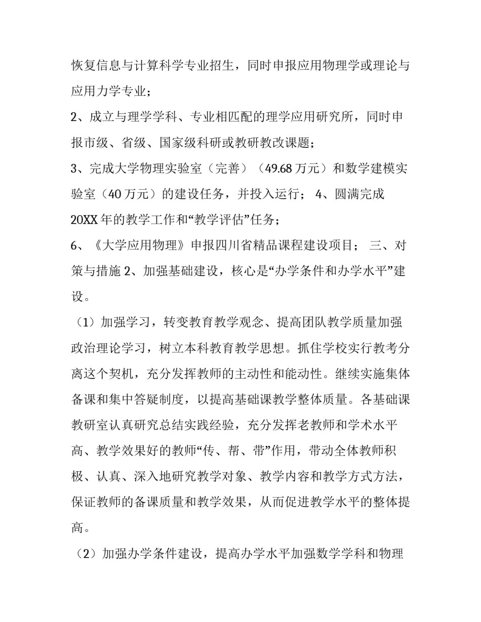 数理教学部年度行政计划_第3页
