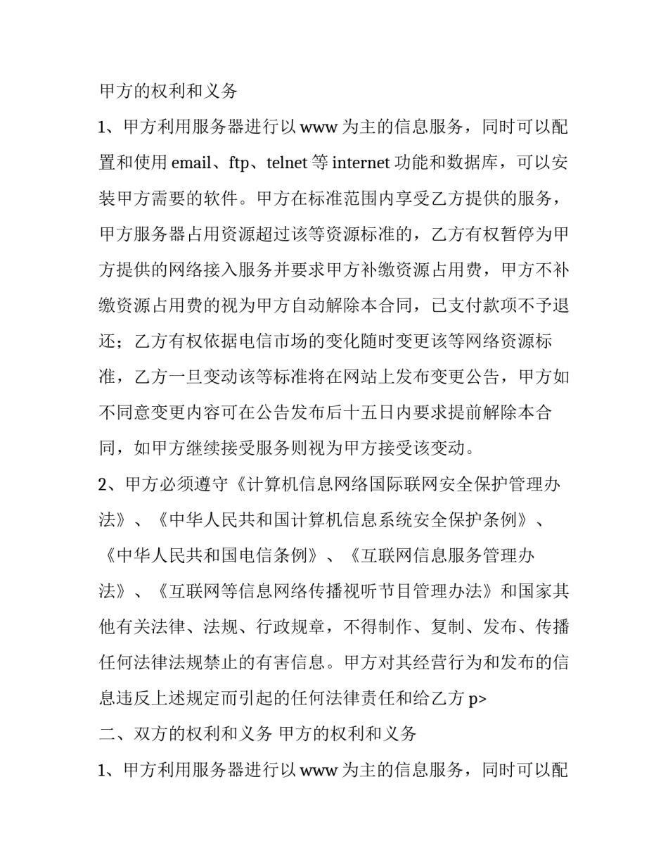 最新约定服务期协议是否合法(三篇)_第2页