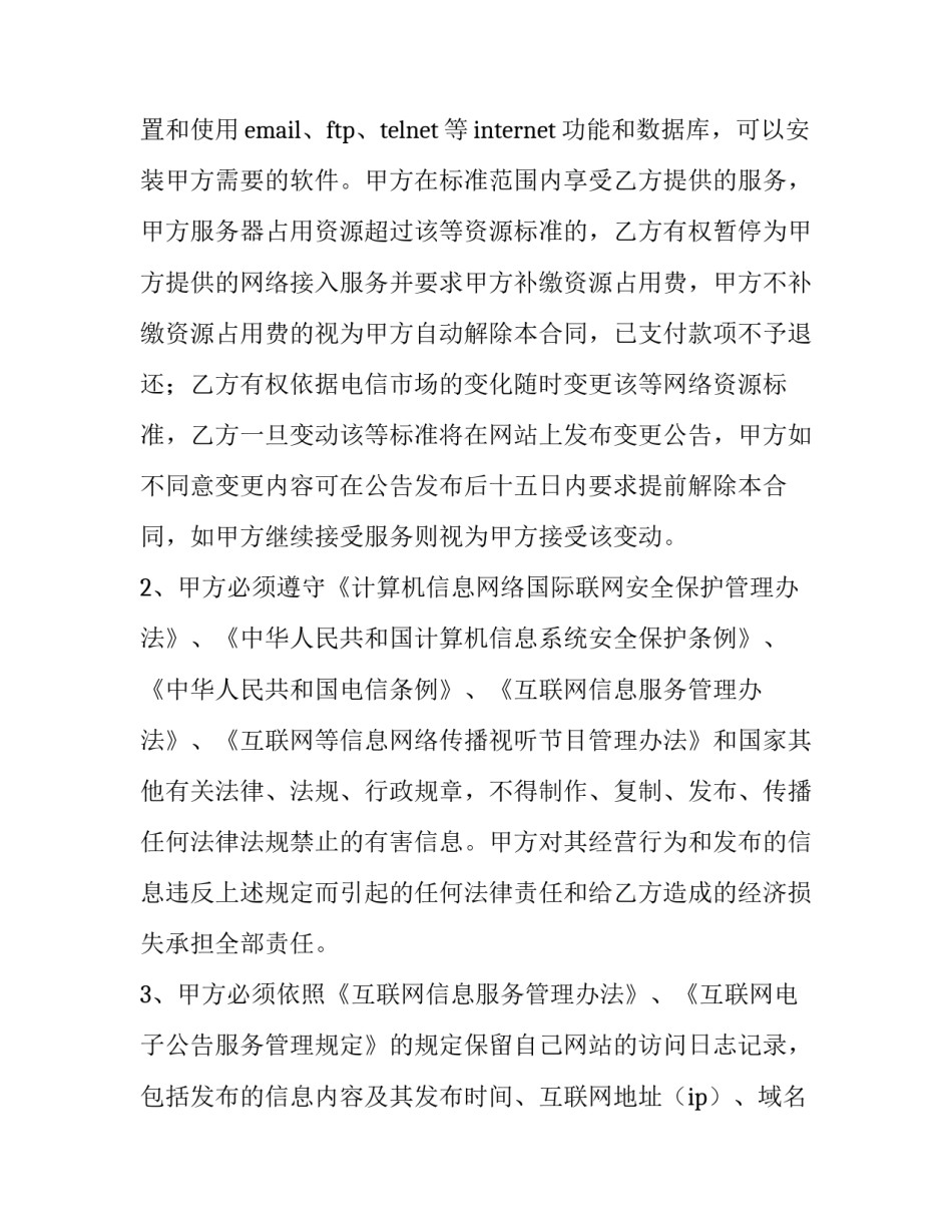 最新约定服务期协议是否合法(三篇)_第3页