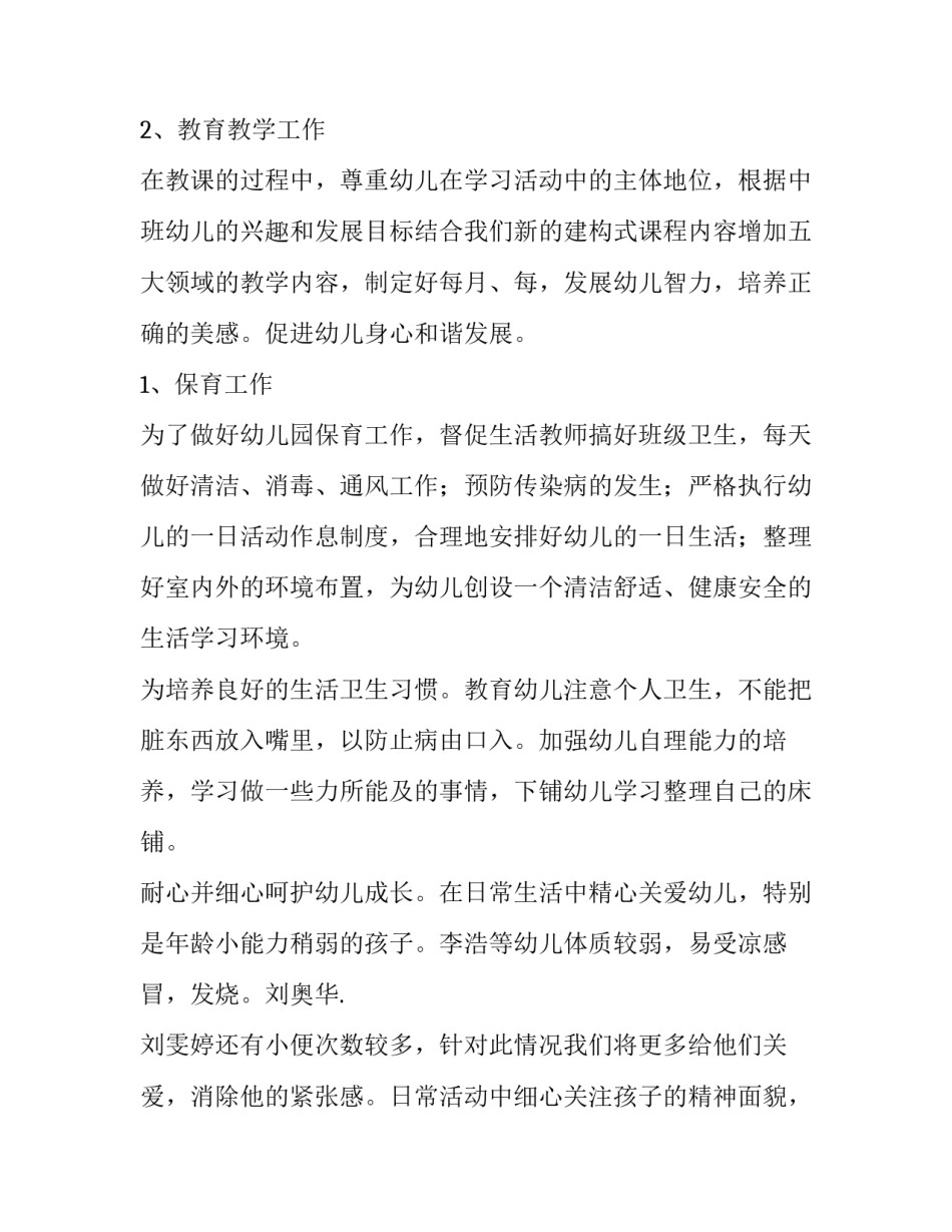 幼儿园班主任工作计划基本情况(十五篇)_第3页
