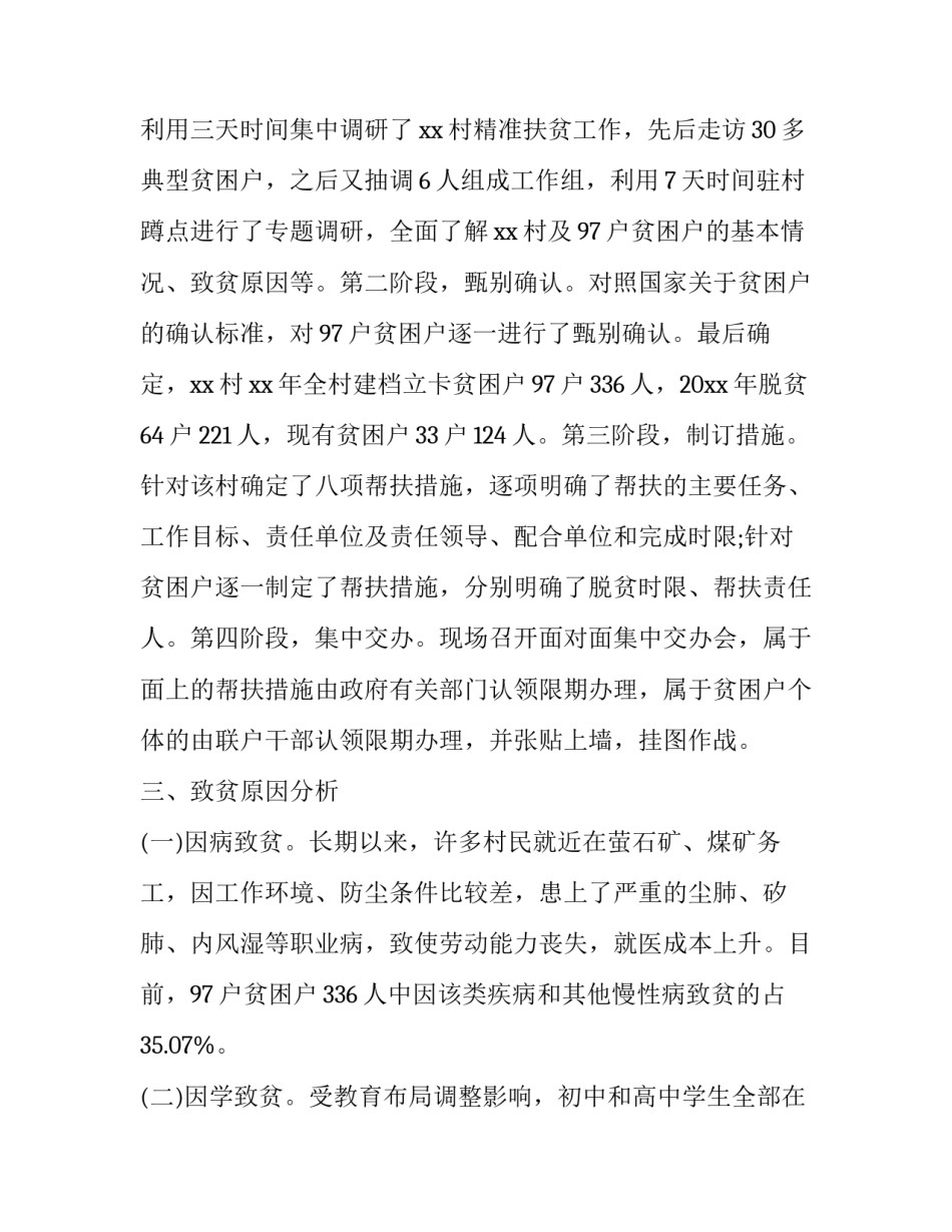 最新乡镇机关改革调研报告(三篇)_第2页