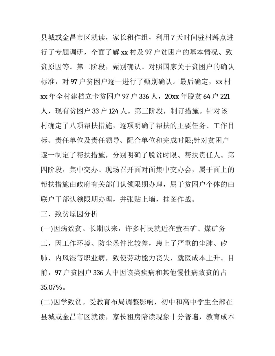 最新乡镇机关改革调研报告(三篇)_第3页