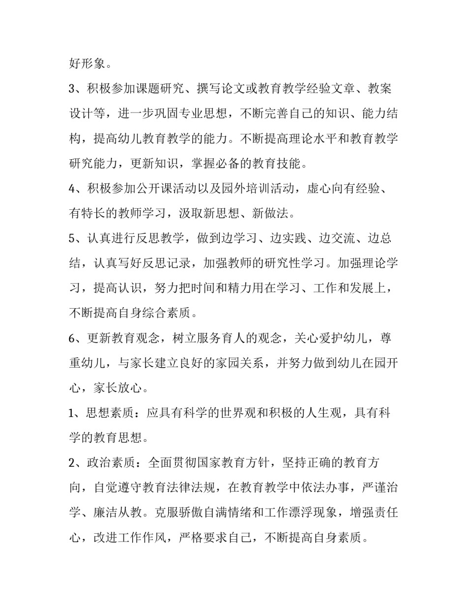 最新小班教师个人进修计划及总结 幼儿教师个人进修计划小班(六篇)_第2页