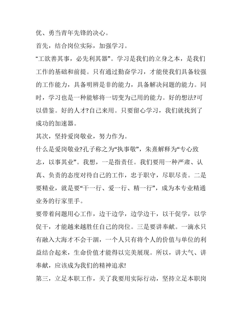 最新爱岗奉献演讲稿(五篇)_第2页