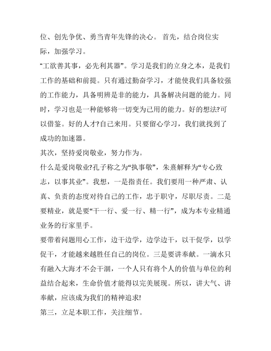 最新爱岗奉献演讲稿(五篇)_第3页