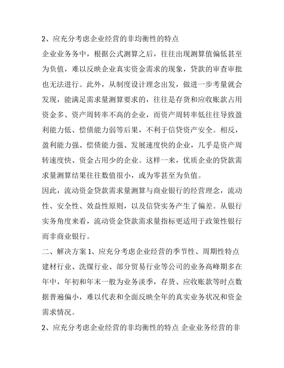 医院流动资金测算 银监会流动资金测算(5篇)_第3页
