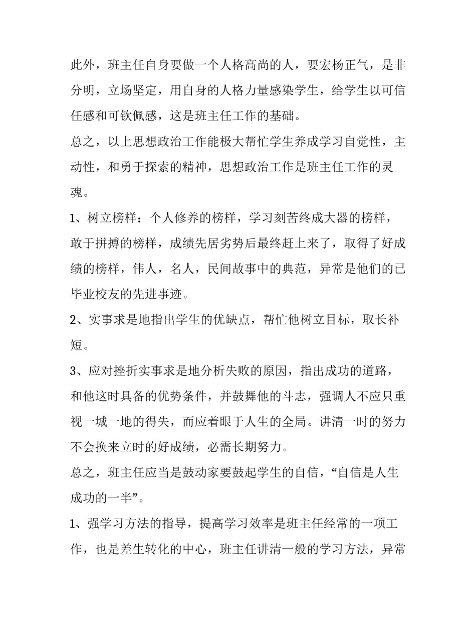 初二班主任工作计划下学期 初三班主任工作计划第一学期(7篇)_第2页