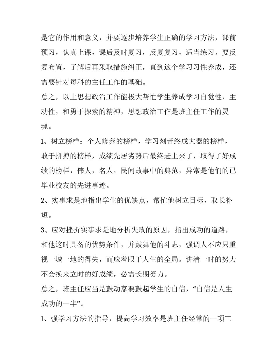 初二班主任工作计划下学期 初三班主任工作计划第一学期(7篇)_第3页